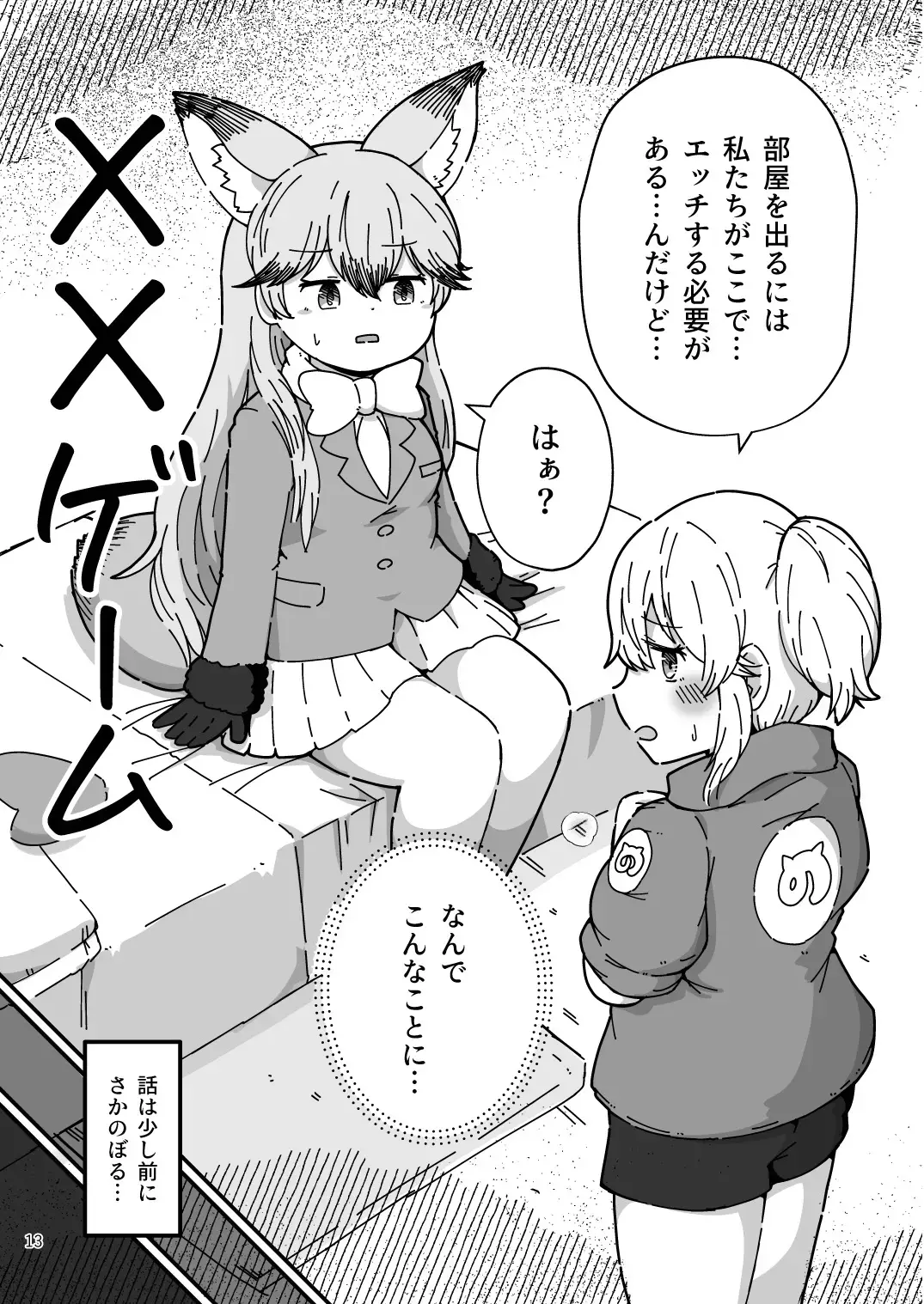 [Numazoko Namazu] XX Game Fhentai - Page 13