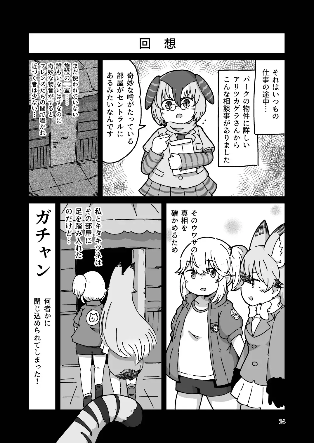 [Numazoko Namazu] XX Game Fhentai - Page 14