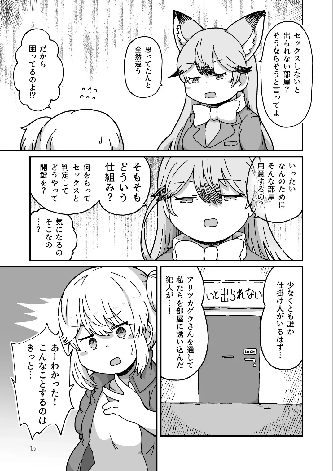 [Numazoko Namazu] XX Game Fhentai - Page 15