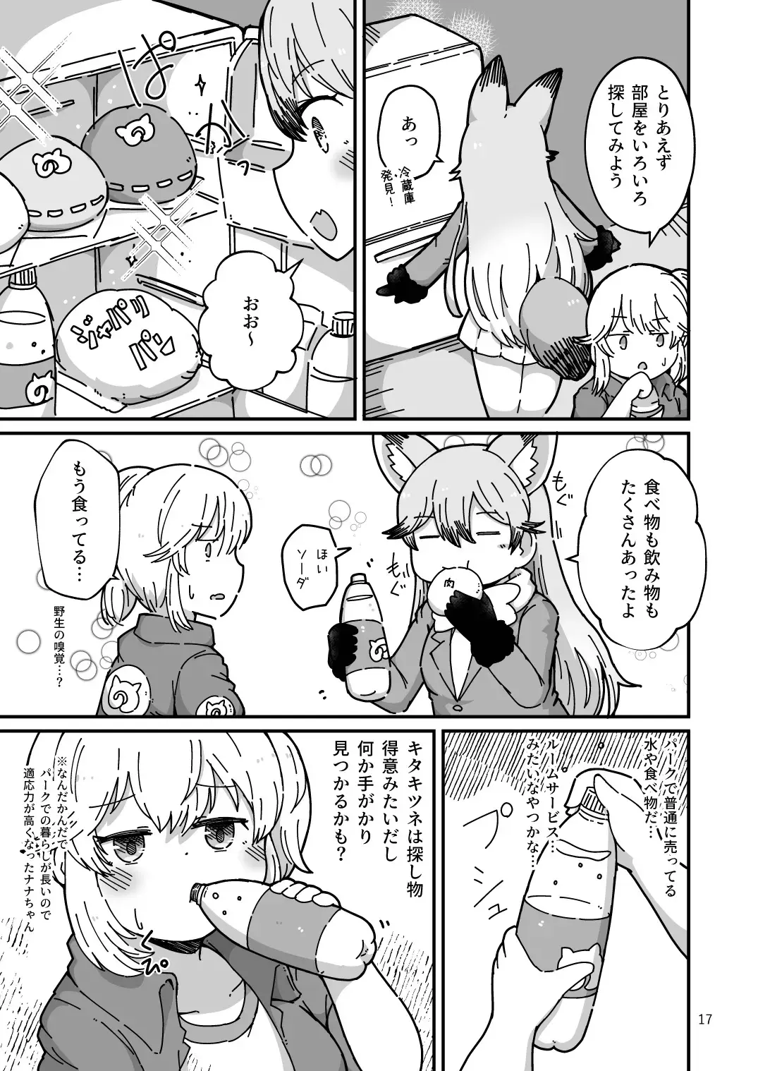 [Numazoko Namazu] XX Game Fhentai - Page 17