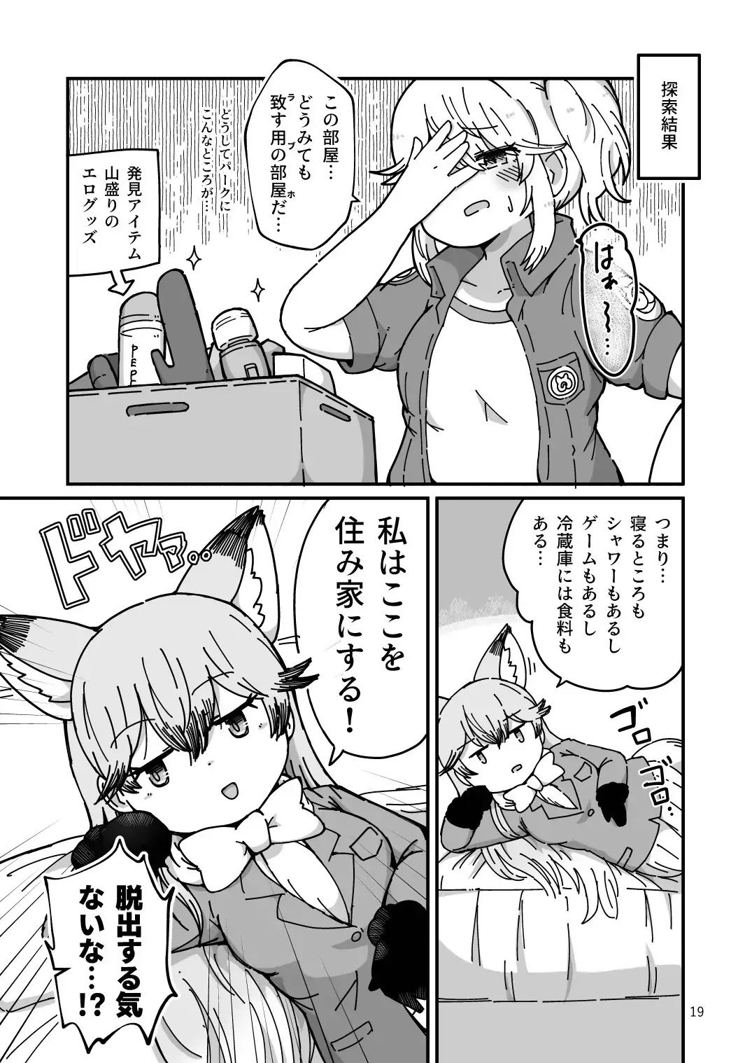 [Numazoko Namazu] XX Game Fhentai - Page 19