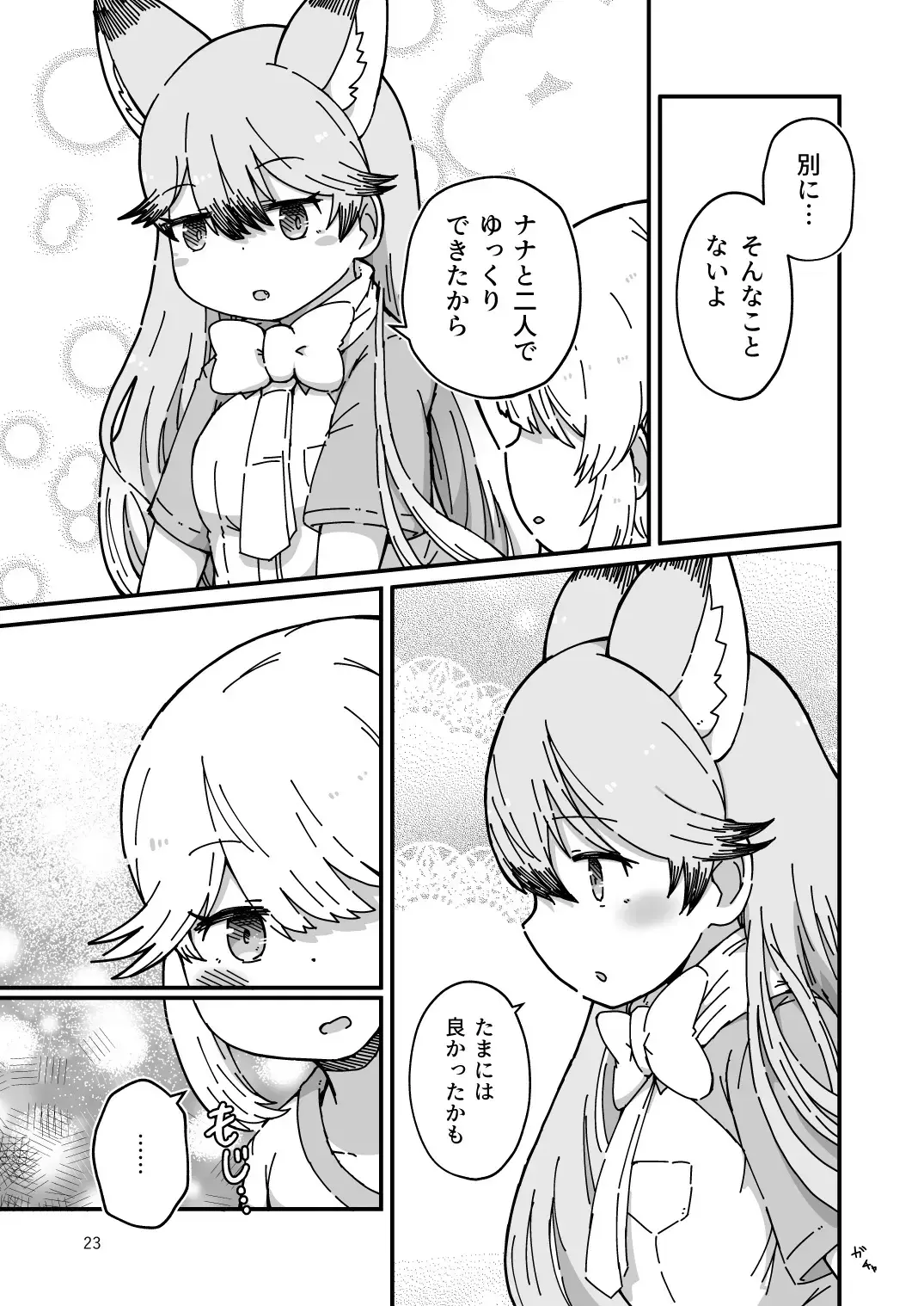 [Numazoko Namazu] XX Game Fhentai - Page 23