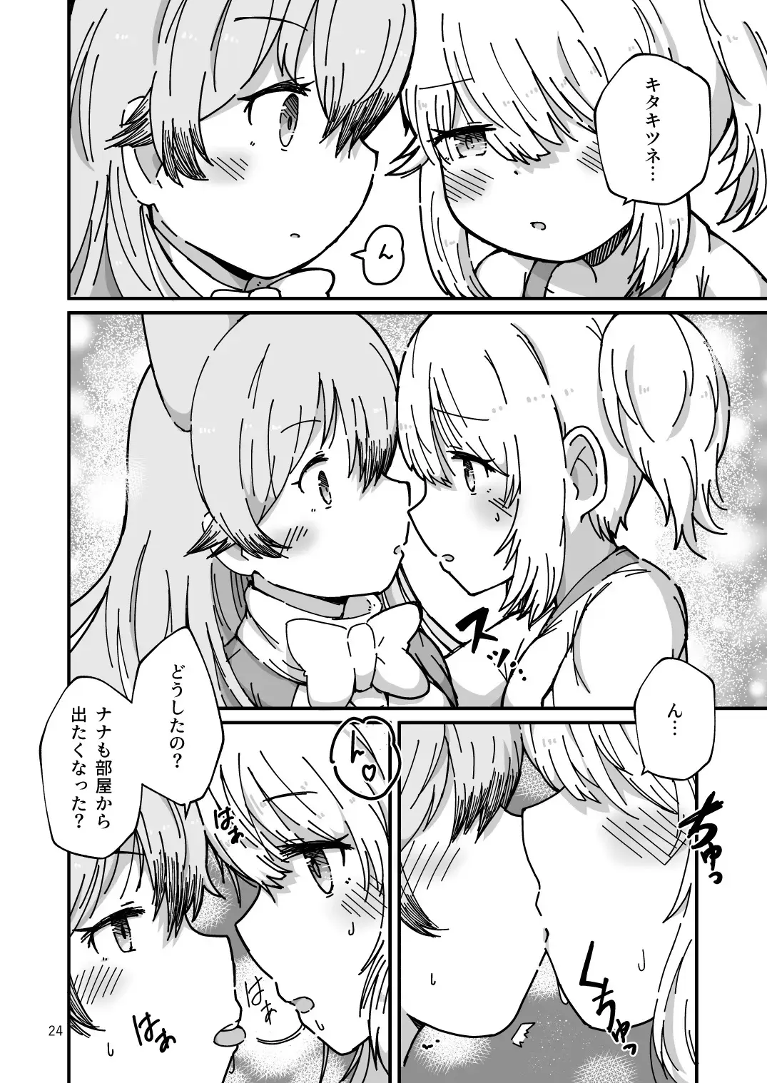 [Numazoko Namazu] XX Game Fhentai - Page 24