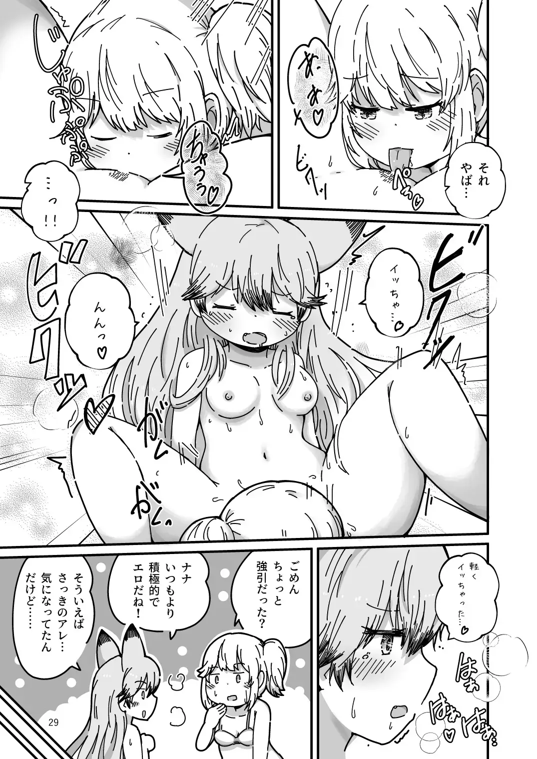 [Numazoko Namazu] XX Game Fhentai - Page 29