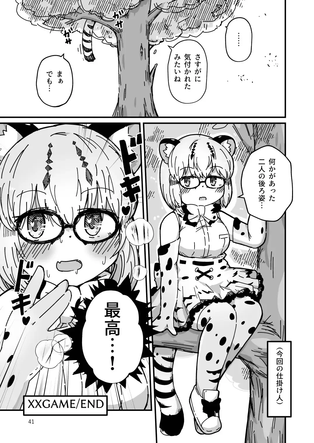 [Numazoko Namazu] XX Game Fhentai - Page 41