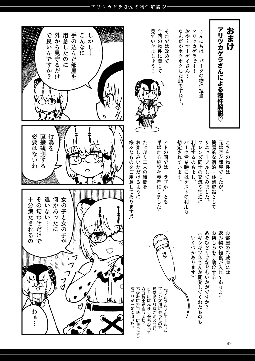 [Numazoko Namazu] XX Game Fhentai - Page 42