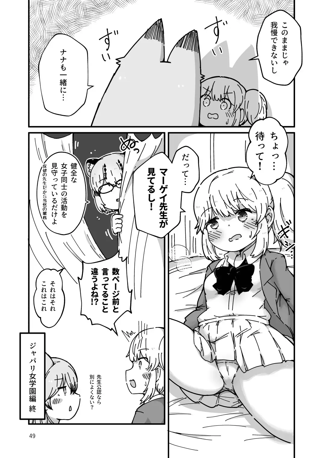 [Numazoko Namazu] XX Game Fhentai - Page 49