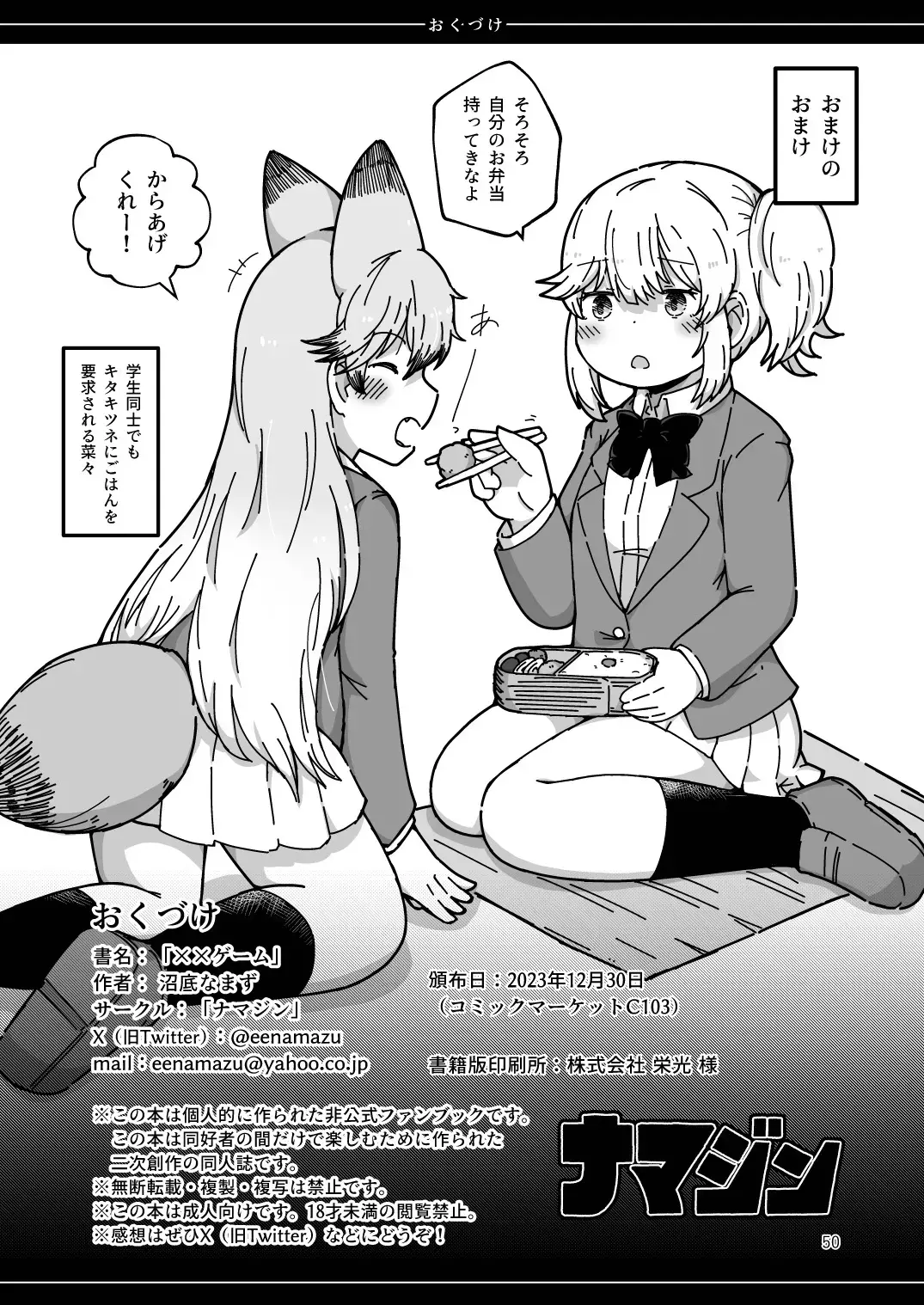 [Numazoko Namazu] XX Game Fhentai - Page 50