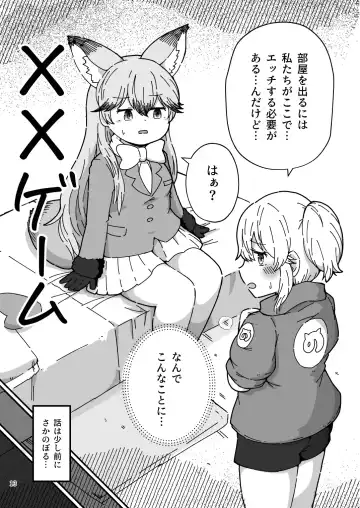 [Numazoko Namazu] XX Game Fhentai - Page 13