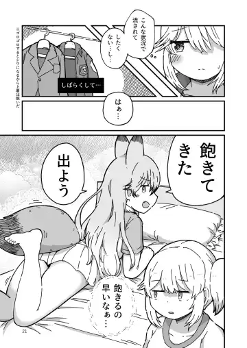 [Numazoko Namazu] XX Game Fhentai - Page 21