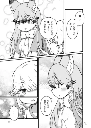 [Numazoko Namazu] XX Game Fhentai - Page 23