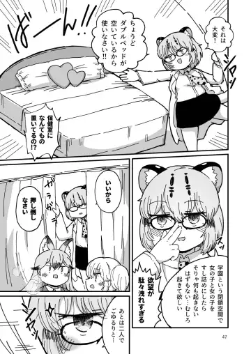 [Numazoko Namazu] XX Game Fhentai - Page 47