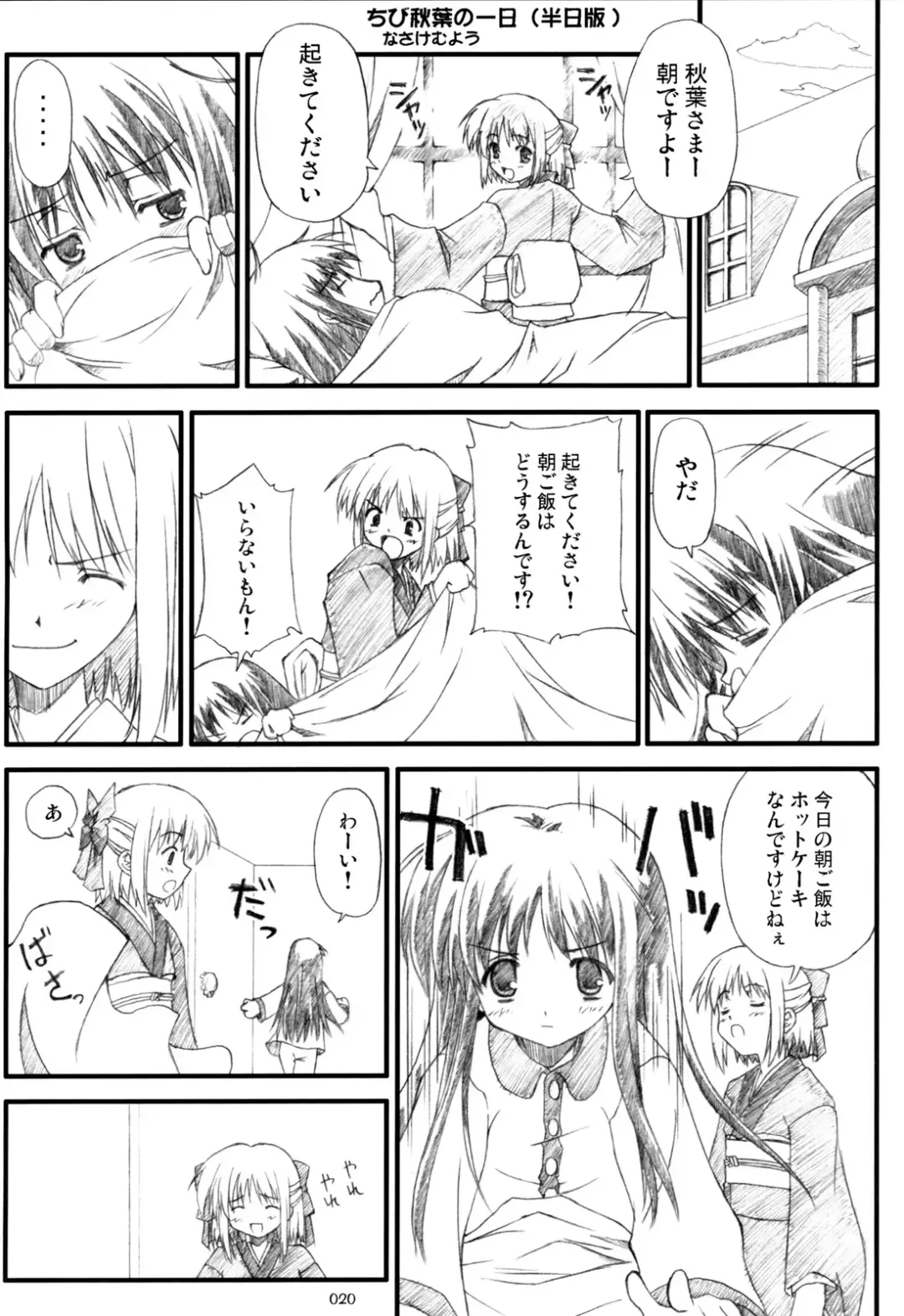 AKIHA MANIACS Hantsukiban Fhentai - Page 19