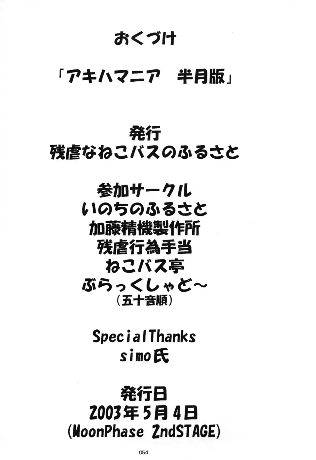 AKIHA MANIACS Hantsukiban Fhentai - Page 53