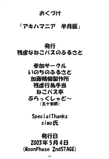 AKIHA MANIACS Hantsukiban Fhentai - Page 53