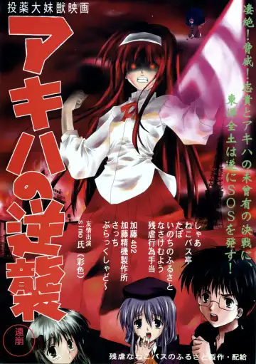 AKIHA MANIACS Hantsukiban Fhentai - Page 54