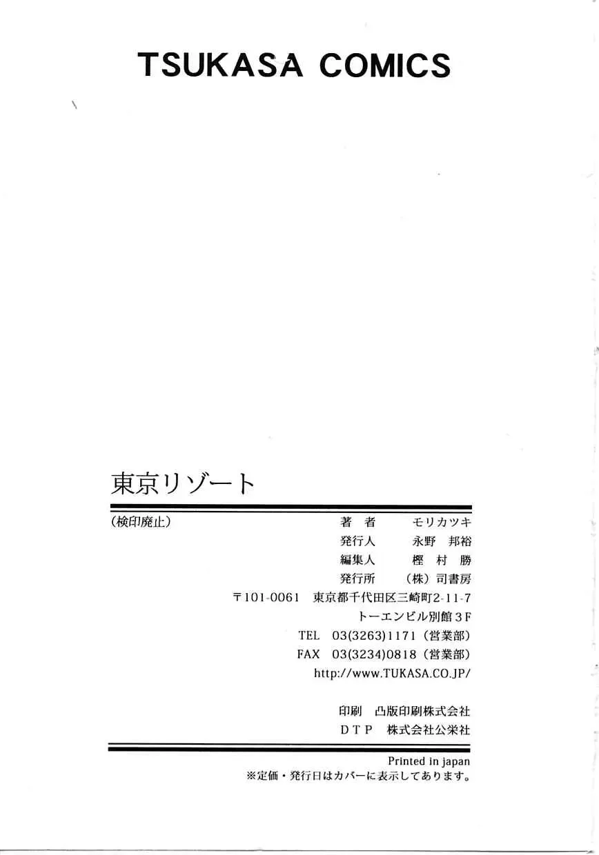 [Mori Katsuki] Tokyo Resort | Resort in Tokyo Fhentai - Page 167