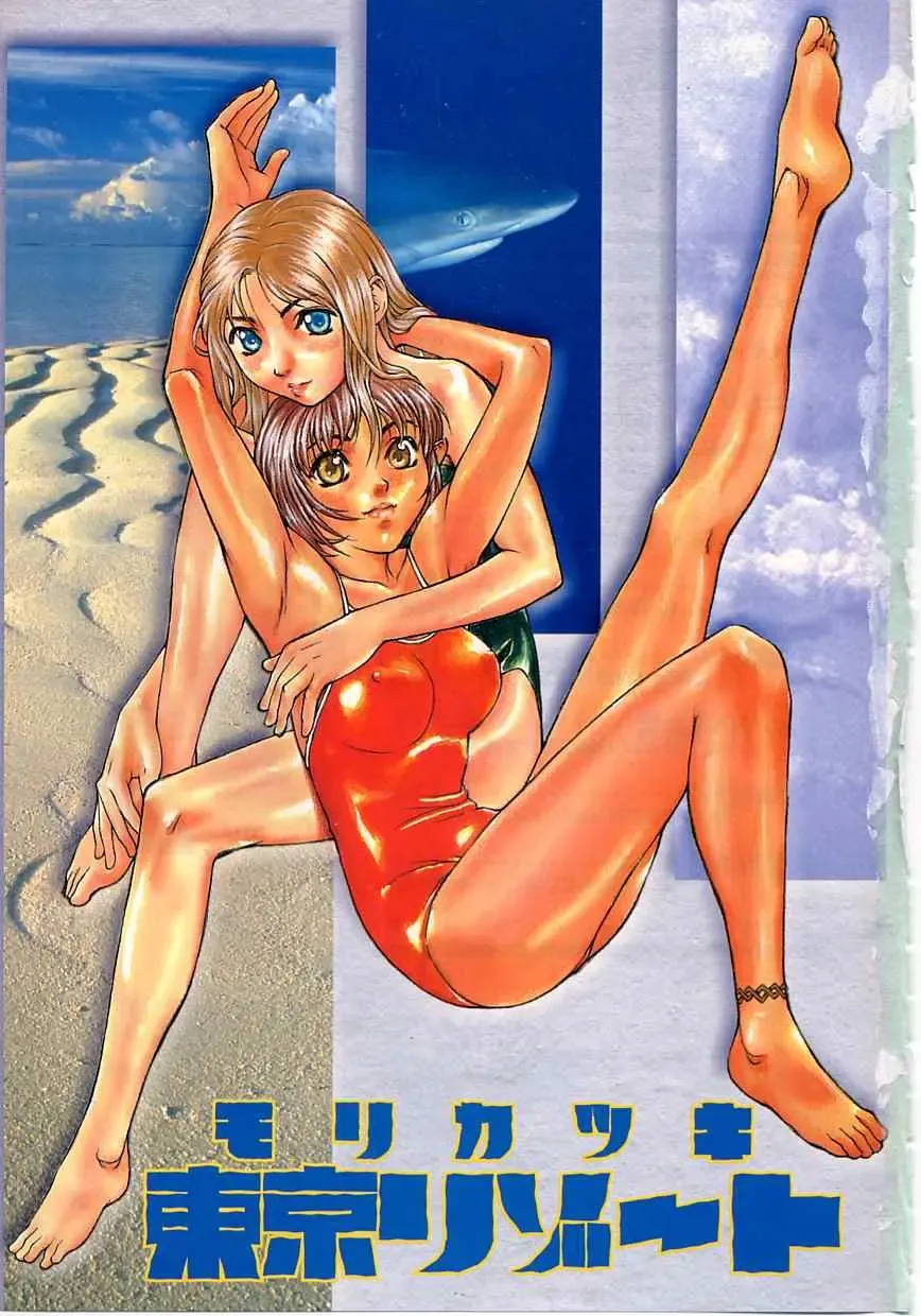 [Mori Katsuki] Tokyo Resort | Resort in Tokyo Fhentai - Page 3