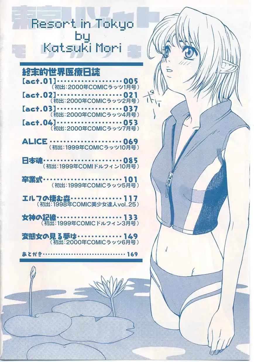 [Mori Katsuki] Tokyo Resort | Resort in Tokyo Fhentai - Page 4