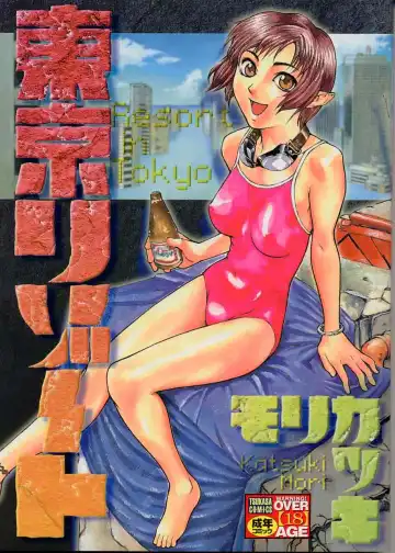 Read [Mori Katsuki] Tokyo Resort | Resort in Tokyo - Fhentai