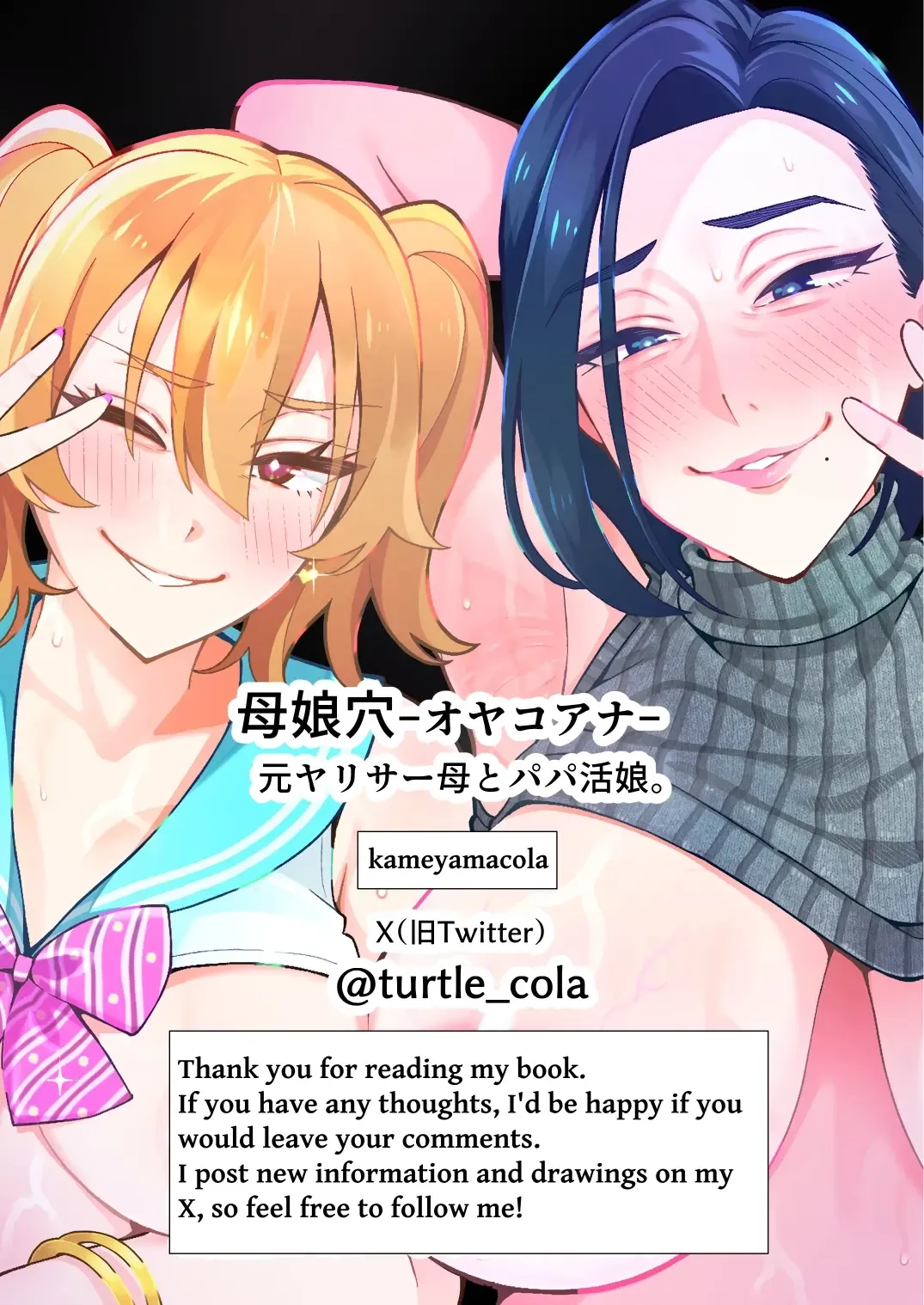 [Kameyama Cola] Oyako Ana ~Moto Yariman Haha to Papa-katsu Musume~ Fhentai - Page 111