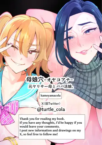 [Kameyama Cola] Oyako Ana ~Moto Yariman Haha to Papa-katsu Musume~ Fhentai - Page 111