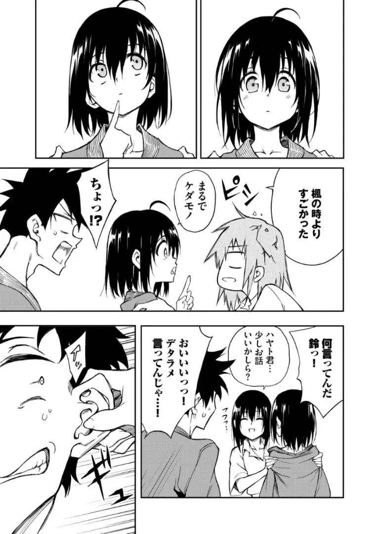 [Kyockcho] Kaede to Suzu 8 Fhentai - Page 39