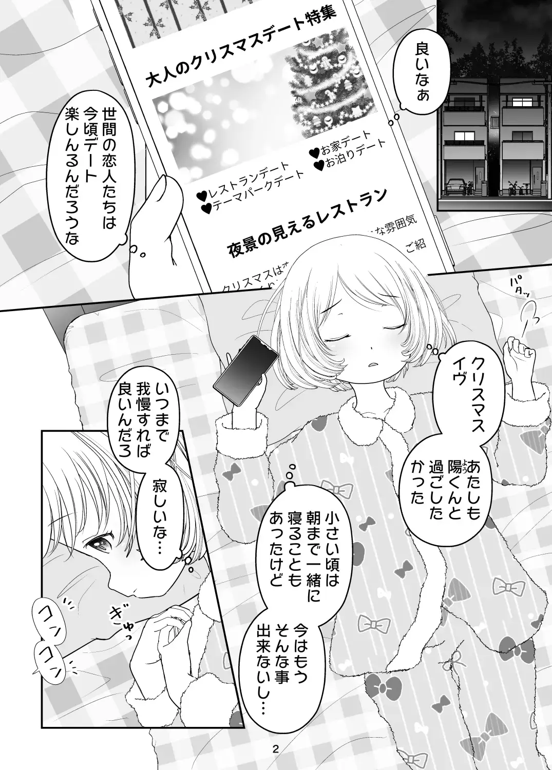 Tonari no Ie no Santa-san Fhentai - Page 2