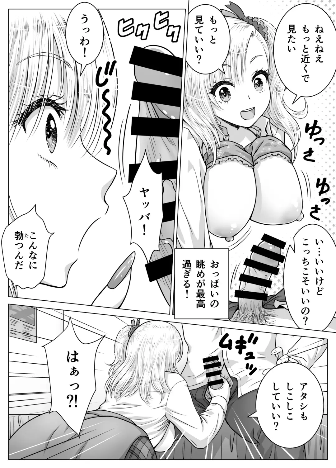 [Matsuri Juro] Atashi no Oppai o Mitandakara Anta no Ochinchin o Misenasai yo! Fhentai - Page 8