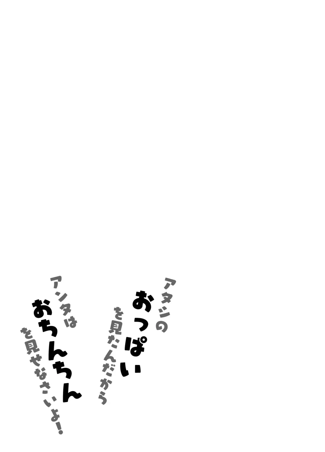 [Matsuri Juro] Atashi no Oppai o Mitandakara Anta no Ochinchin o Misenasai yo! Fhentai - Page 16