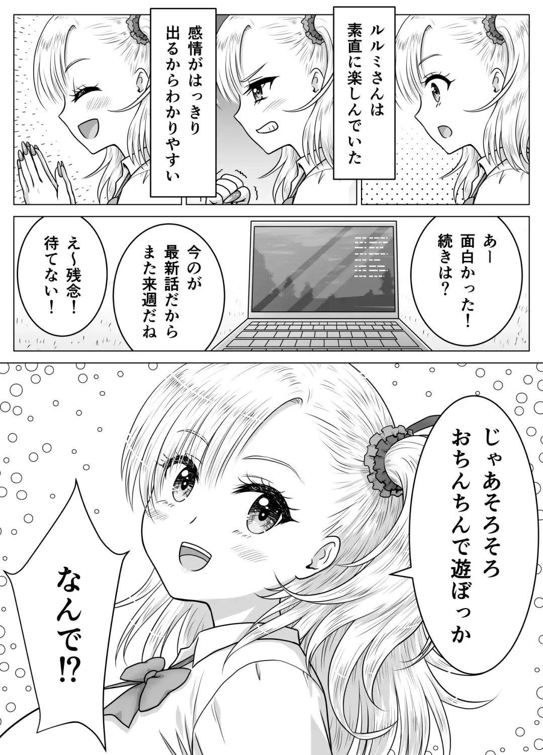 [Matsuri Juro] Atashi no Oppai o Mitandakara Anta no Ochinchin o Misenasai yo! Fhentai - Page 20