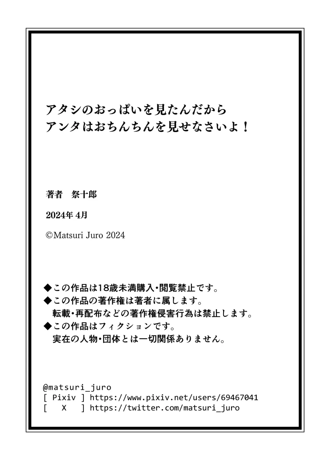 [Matsuri Juro] Atashi no Oppai o Mitandakara Anta no Ochinchin o Misenasai yo! Fhentai - Page 47