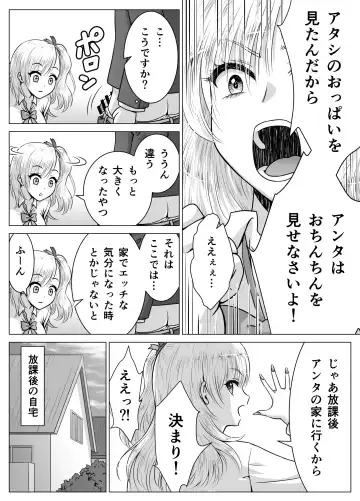 [Matsuri Juro] Atashi no Oppai o Mitandakara Anta no Ochinchin o Misenasai yo! Fhentai - Page 6