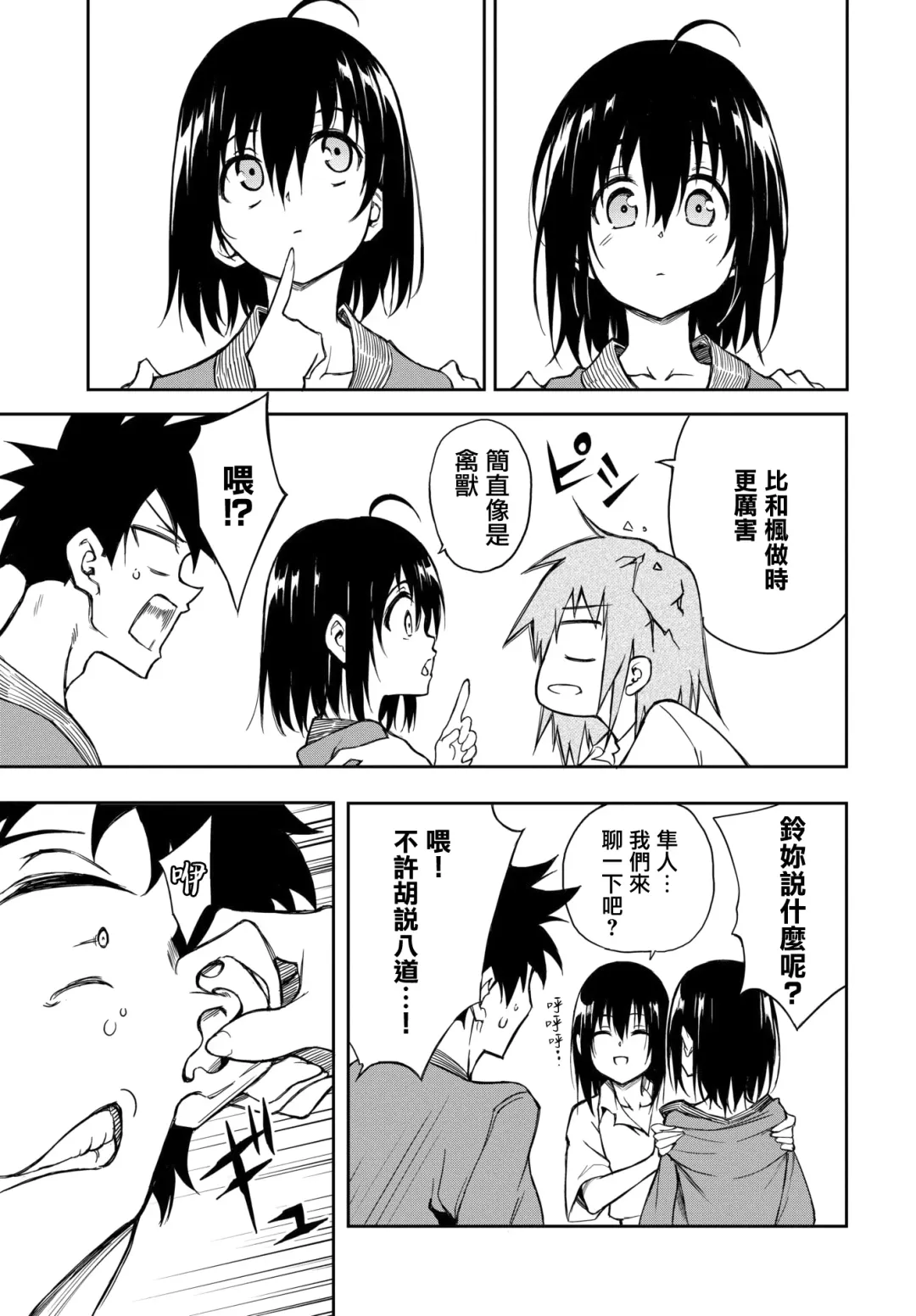 [Kyockcho] Kaede to Suzu 8 Fhentai - Page 39