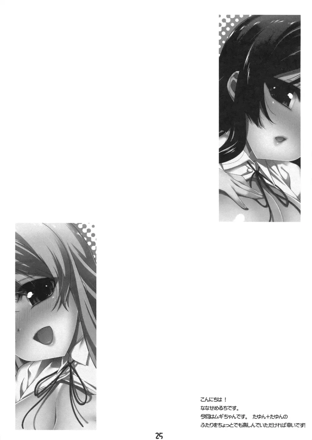 [Nanase Meruchi] Mio-tan! 6 Mugi-chan to Fhentai - Page 24