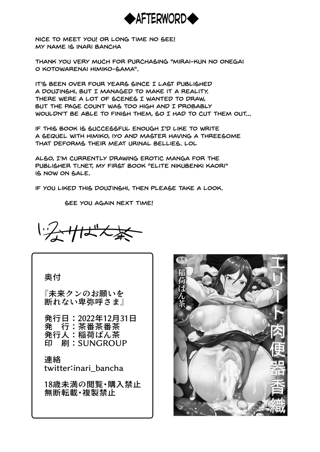 [Inari Bancha] Mirai-kun no Onegai o Kotowarenai Himiko-sama Fhentai - Page 32