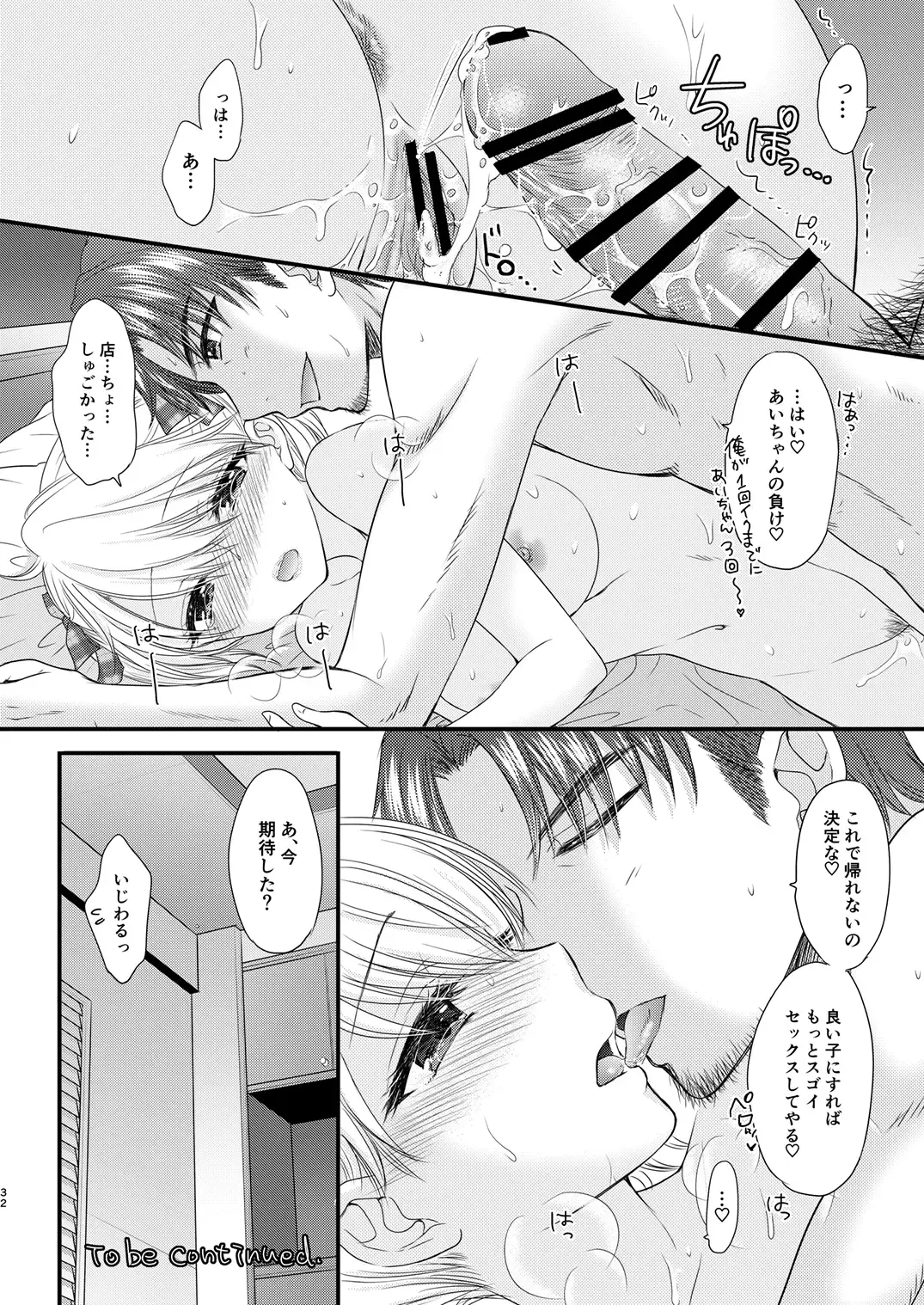 [Ozaki Miray] Nearest To Real LOVE 3 "The Great Escape" Al~The Secret second season~ Fhentai - Page 32