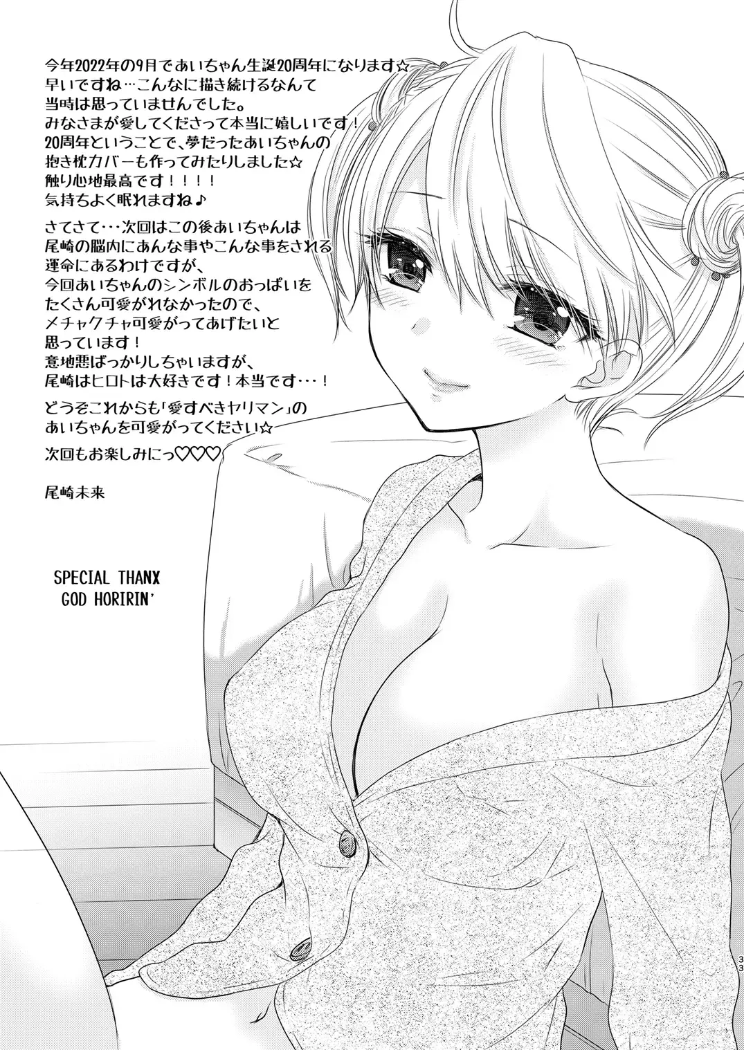 [Ozaki Miray] Nearest To Real LOVE 3 "The Great Escape" Al~The Secret second season~ Fhentai - Page 33
