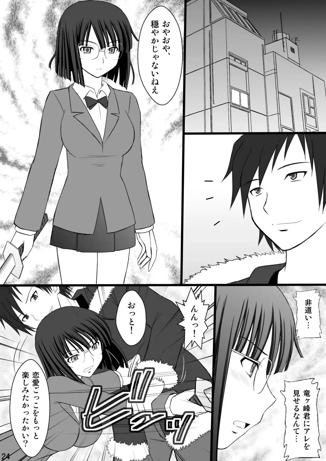 [Kittsu] Netorarekko Anri chan Fhentai - Page 24