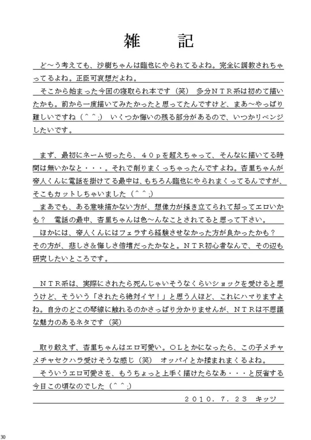 [Kittsu] Netorarekko Anri chan Fhentai - Page 30