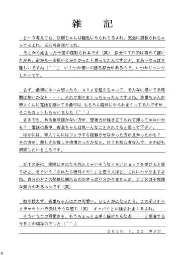 [Kittsu] Netorarekko Anri chan Fhentai - Page 30