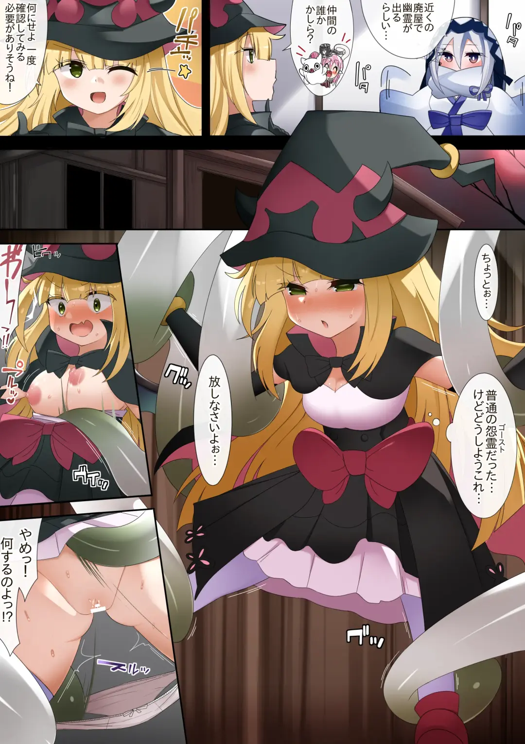 [Sabuustar] Ghostrick no Majo Fhentai - Page 1
