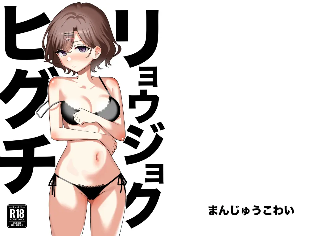 [Pizaman] Ryoujoku Higuchi Fhentai - Page 1