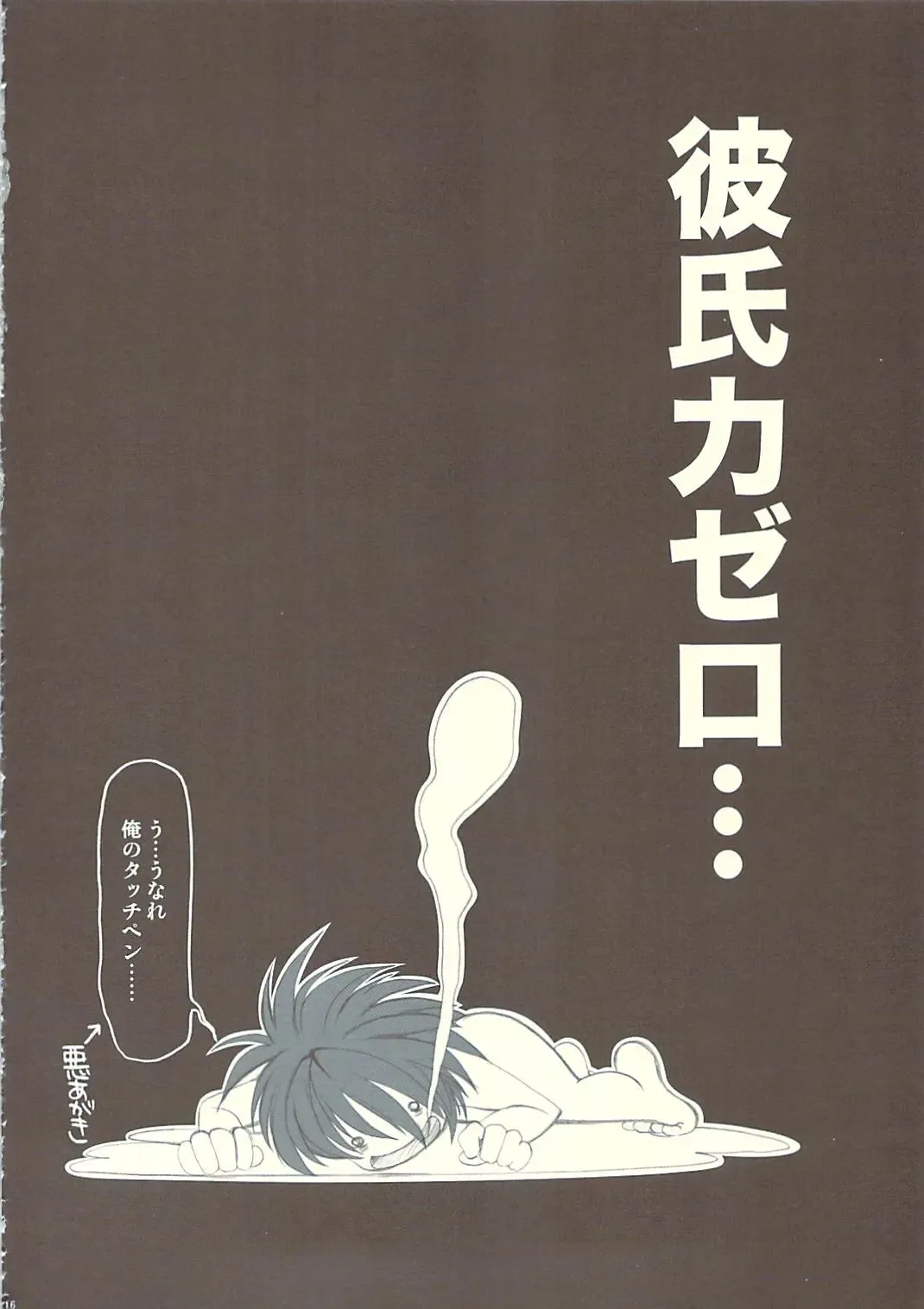 [Aizawa Hiroshi] Love Plus＋α Fhentai - Page 15