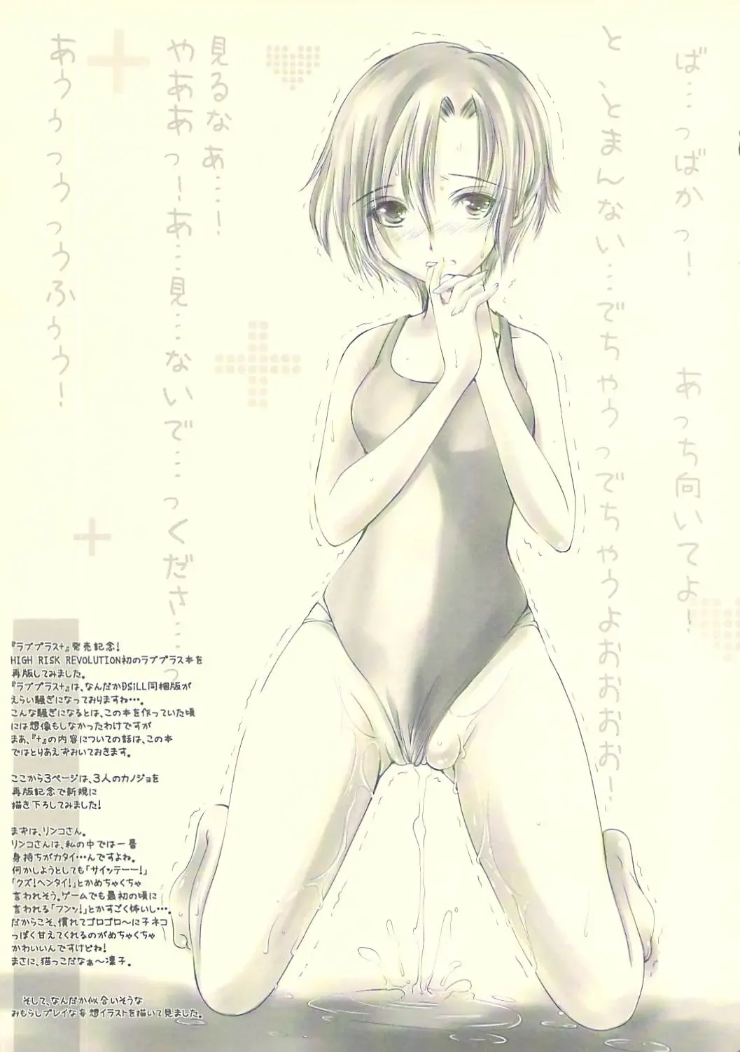 [Aizawa Hiroshi] Love Plus＋α Fhentai - Page 16