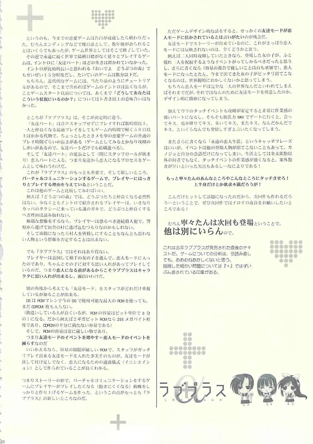 [Aizawa Hiroshi] Love Plus＋α Fhentai - Page 19