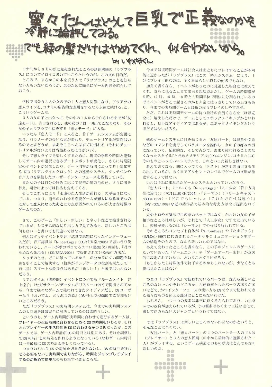 [Aizawa Hiroshi] Love Plus＋α Fhentai - Page 20