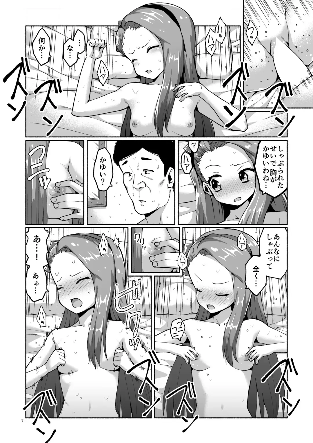 [Harami] Iori-chan no Makura Eigyou! Fhentai - Page 7