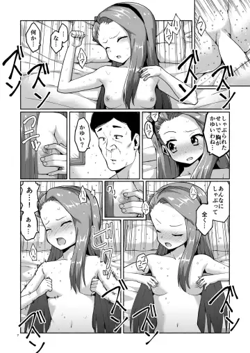 [Harami] Iori-chan no Makura Eigyou! Fhentai - Page 7