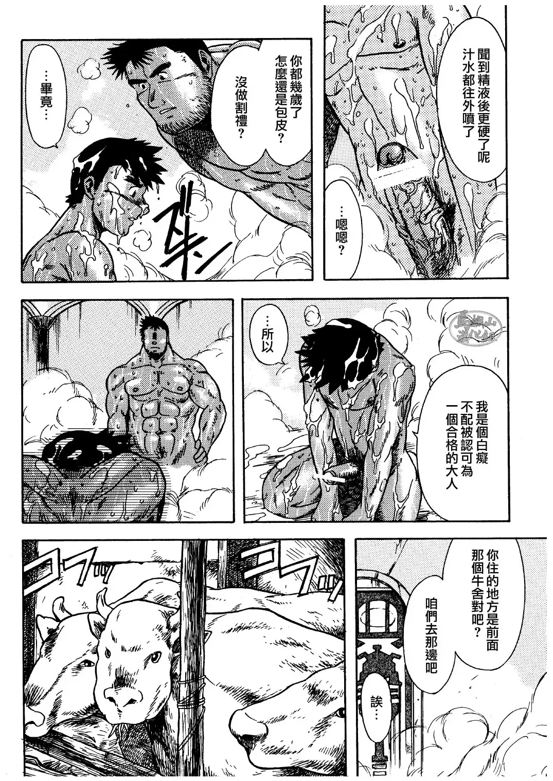 [Senga Migiri] hamamu|金牌 Fhentai - Page 14